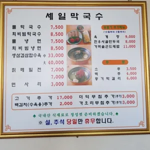 세일막국수 리뷰 사진