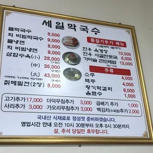 세일막국수 리뷰 사진