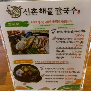 신촌해물칼국수 리뷰 사진