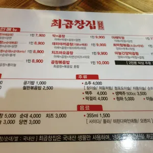 최곱창집 리뷰 사진