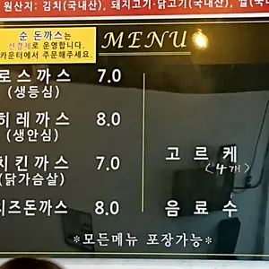 순돈까스 리뷰 사진