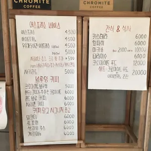 크로마이트커피 리뷰 사진