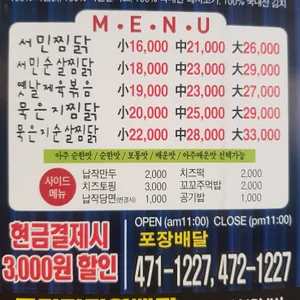 서민찜닭 리뷰 사진