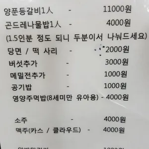 양푼애등갈비 리뷰 사진