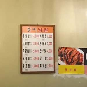 홍미닭발 리뷰 사진