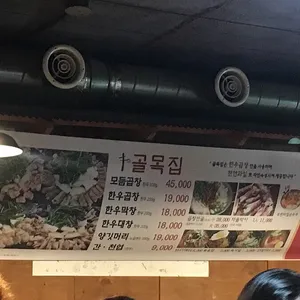 골목집곱창 리뷰 사진