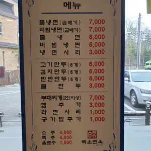 우이동 백운면옥 리뷰 사진
