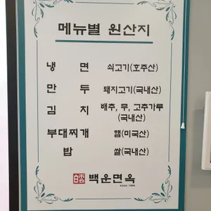 우이동 백운면옥 리뷰 사진