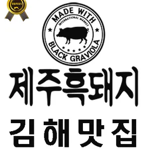 제주흑돼지 리뷰 사진