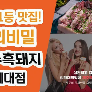 제주흑돼지 리뷰 사진