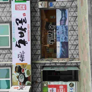 동박골식당 대표 사진