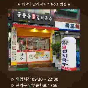 공릉동원조멸치국수 리뷰 사진