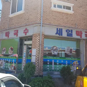 세일막국수 리뷰 사진