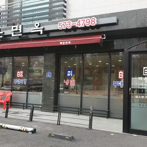 우이동 백운면옥 리뷰 사진