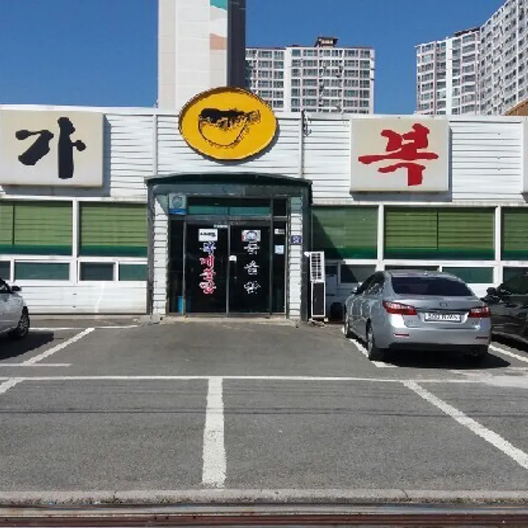 대가복국 대표 사진