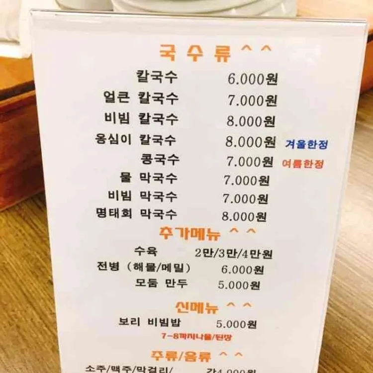 차득순 손칼국수 - 세종 칼국수, 얼큰칼국수 맛집 | 다이닝코드, 빅데이터 맛집검색