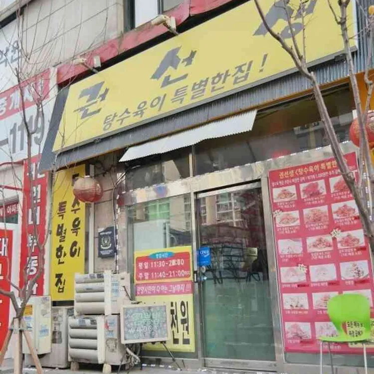 권선생 대표 사진