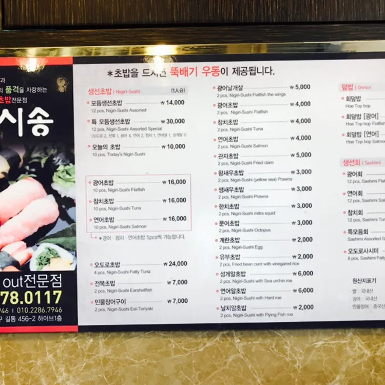 스시송 - 길동 일식집, 초밥 맛집 | 다이닝코드, 빅데이터 맛집검색
