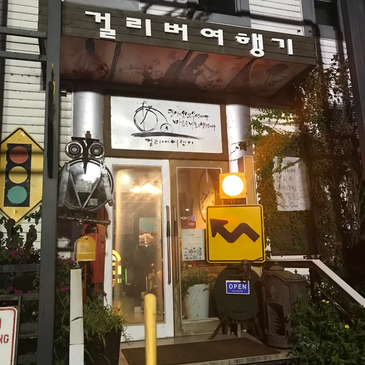 걸리버여행기 사진 1