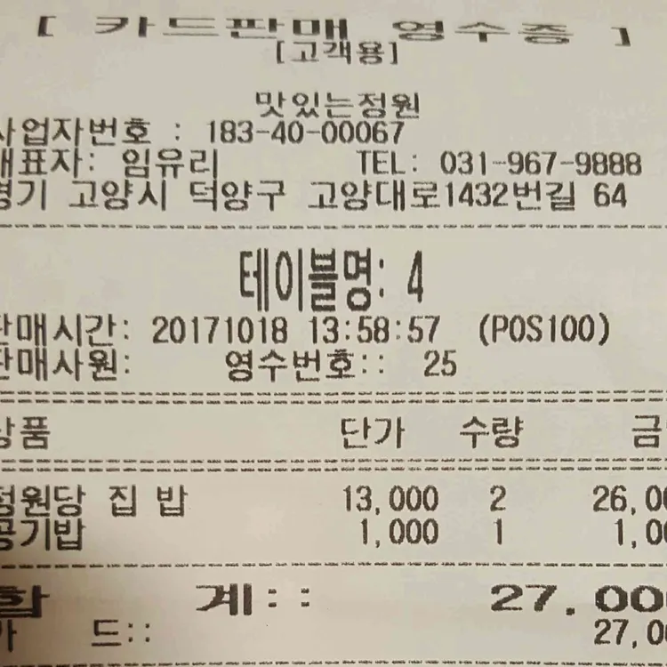 맛있는정원 대표 사진