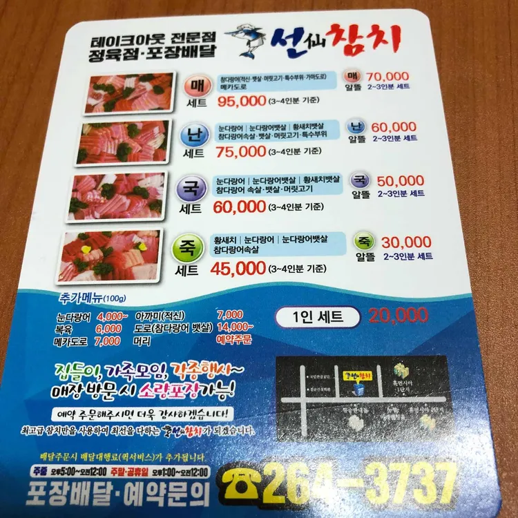 선참치 - 춘천 참치, 참치회 맛집 | 다이닝코드, 빅데이터 맛집검색