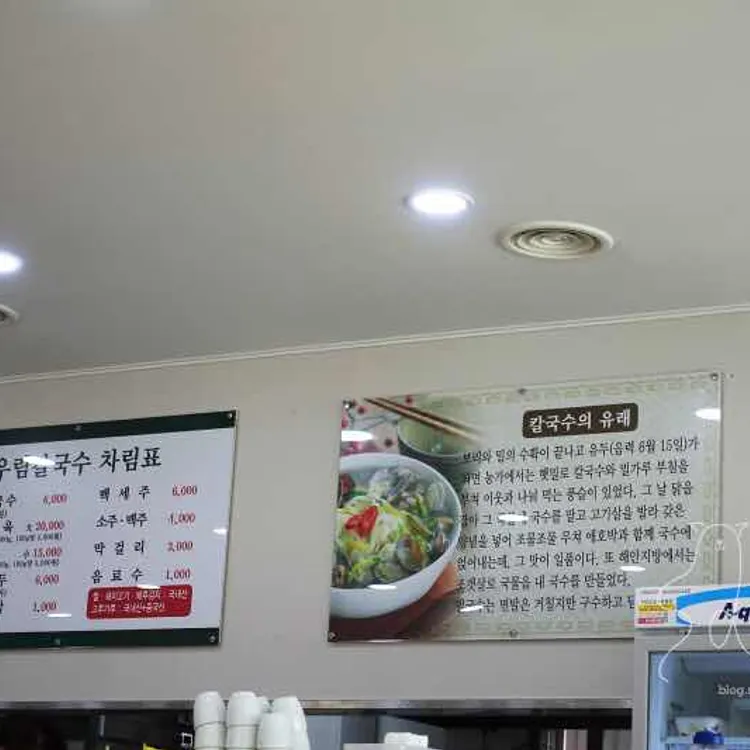 우림칼국수 - 충북혁신도시 칼국수, 바지락칼국수 맛집 | 다이닝코드, 빅데이터 맛집검색