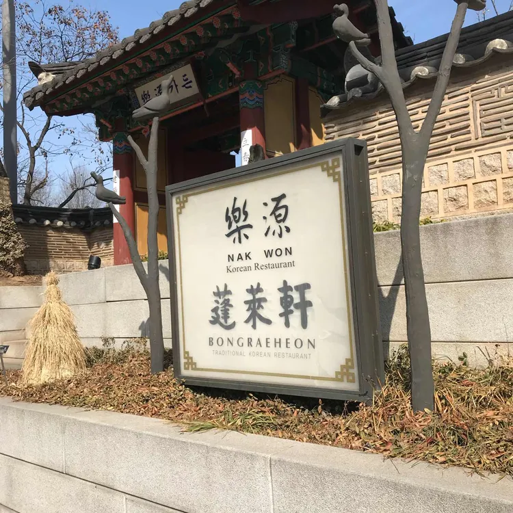 메이필드호텔 봉래헌 대표 사진