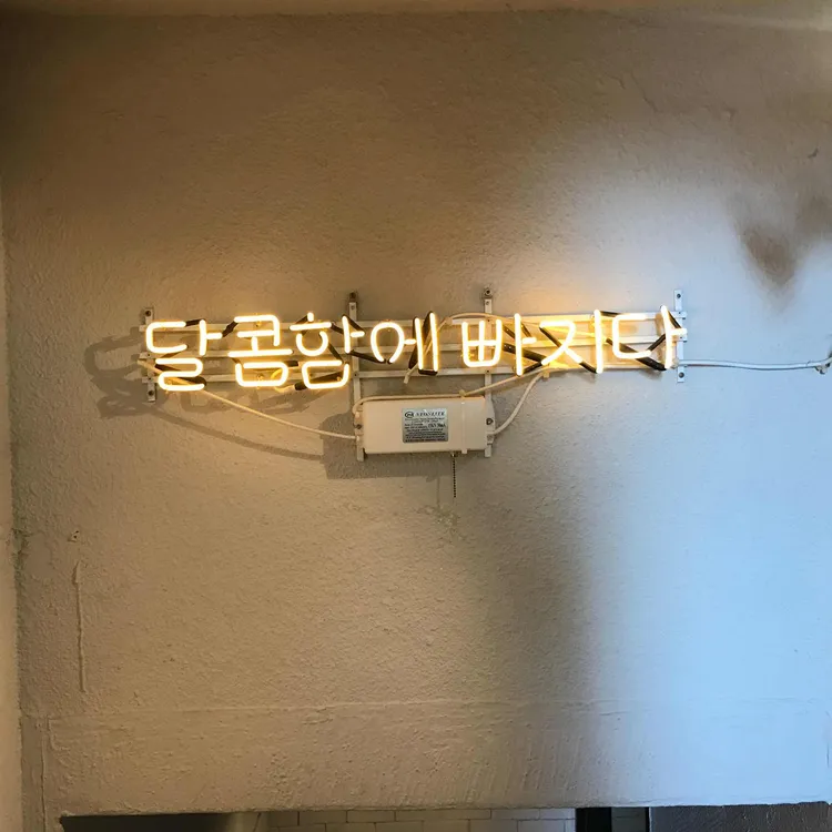 달콤나인 대표 사진