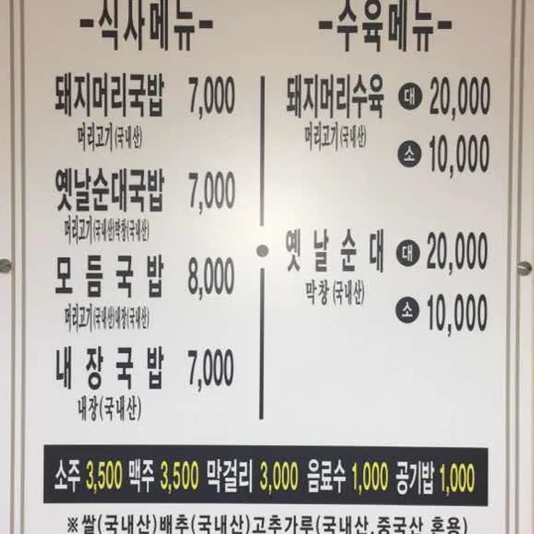 국가네전통국밥 대표 사진