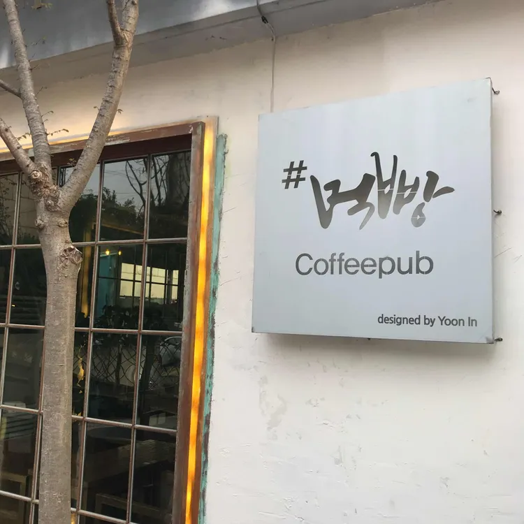 먹빵 대표 사진