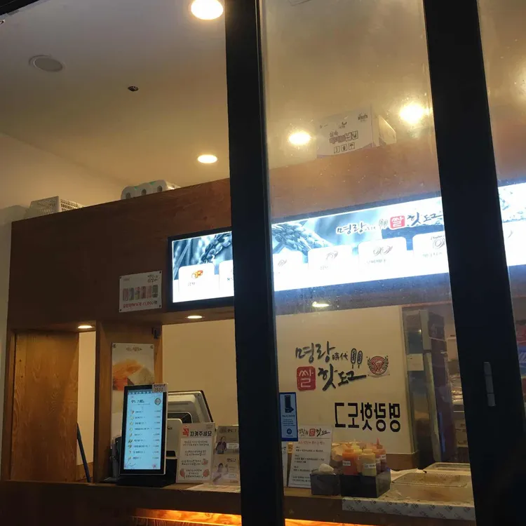 명랑시대쌀핫도그 대표 사진