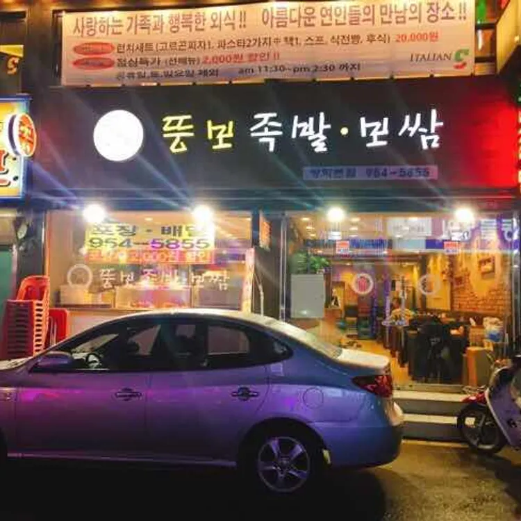 뚱보족발보쌈 대표 사진