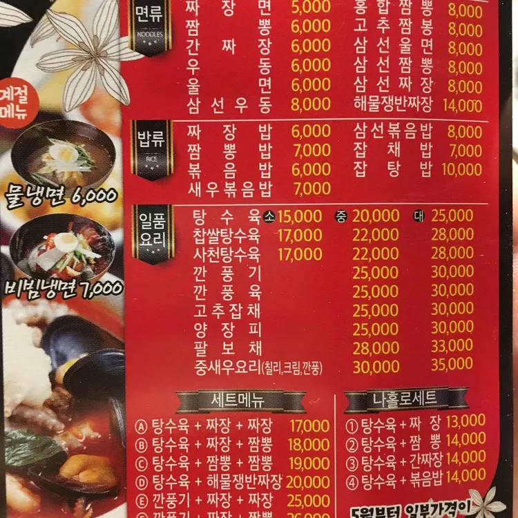 화룡각 - 평택 짜장면, 중국집 맛집 | 다이닝코드, 빅데이터 맛집검색