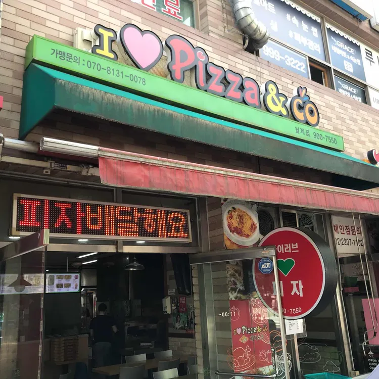 아이러브피자 대표 사진