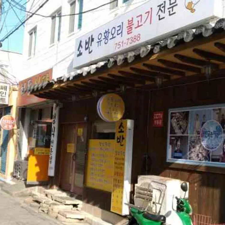 소반 대표 사진