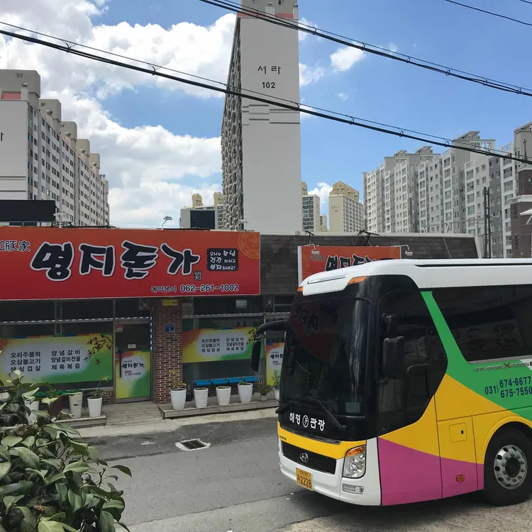 명지돈가 대표 사진