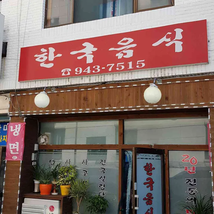한국음식 대표 사진