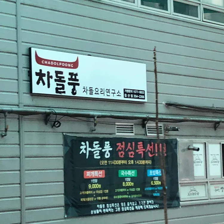 차돌풍 대표 사진