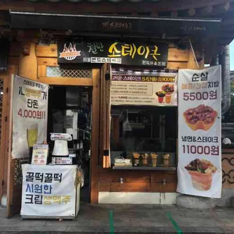 철판 소테이쿠 대표 사진