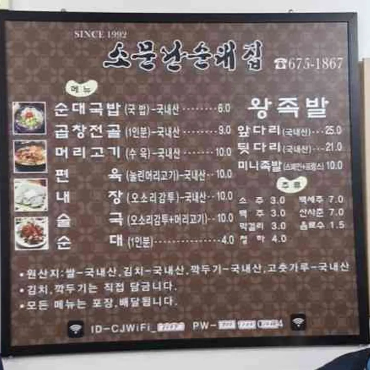 소문난순대집 - 부천 순대국, 족발 맛집 | 다이닝코드, 빅데이터 맛집검색