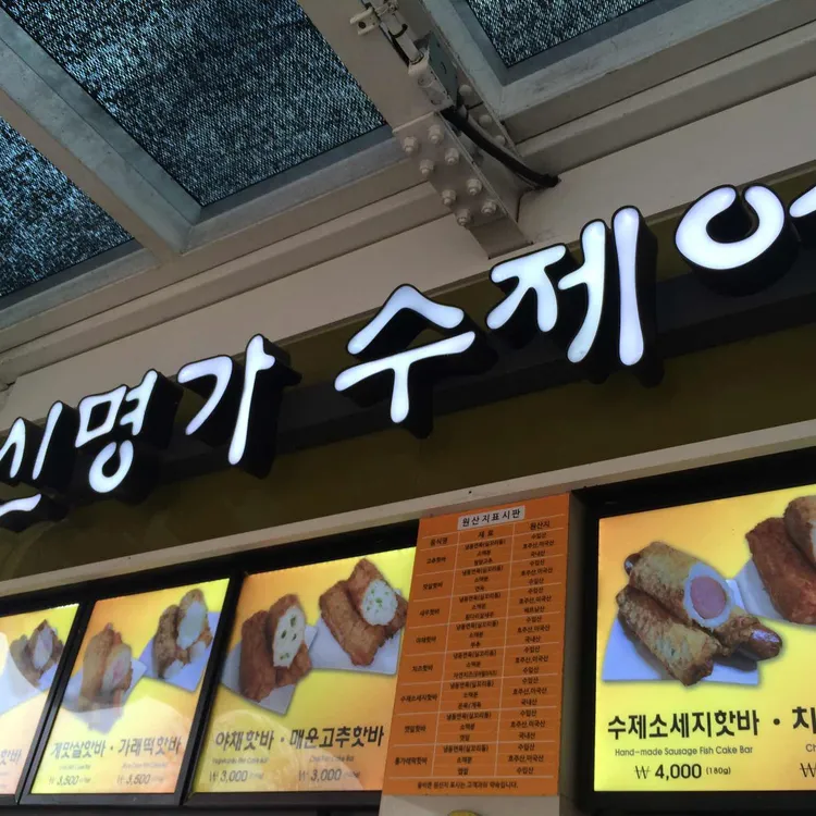 어묵먹고갈래 대표 사진