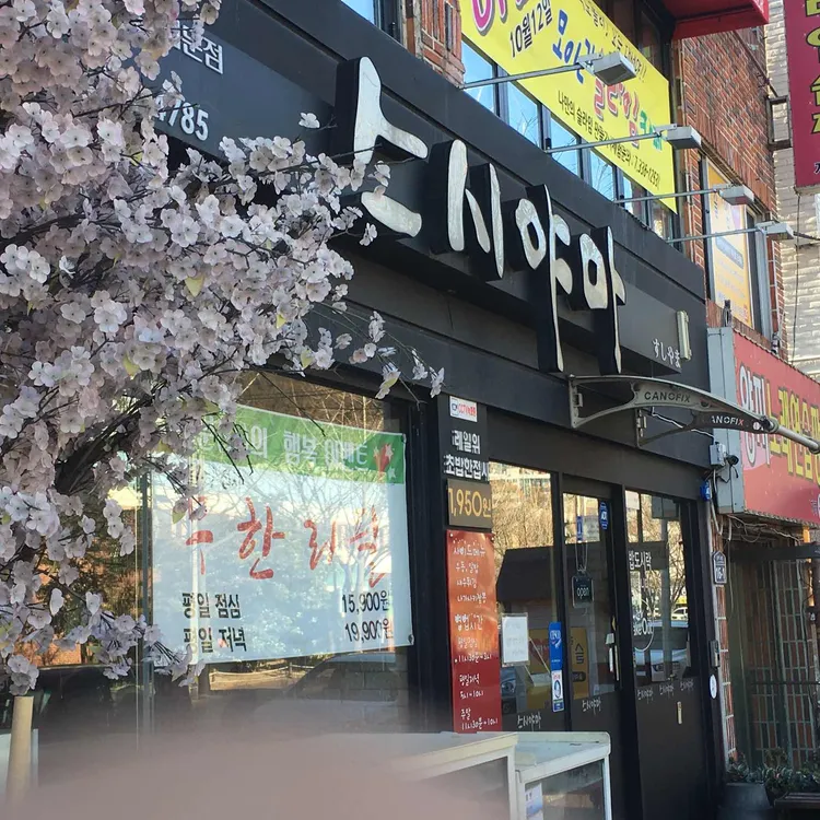 스시야마 대표 사진