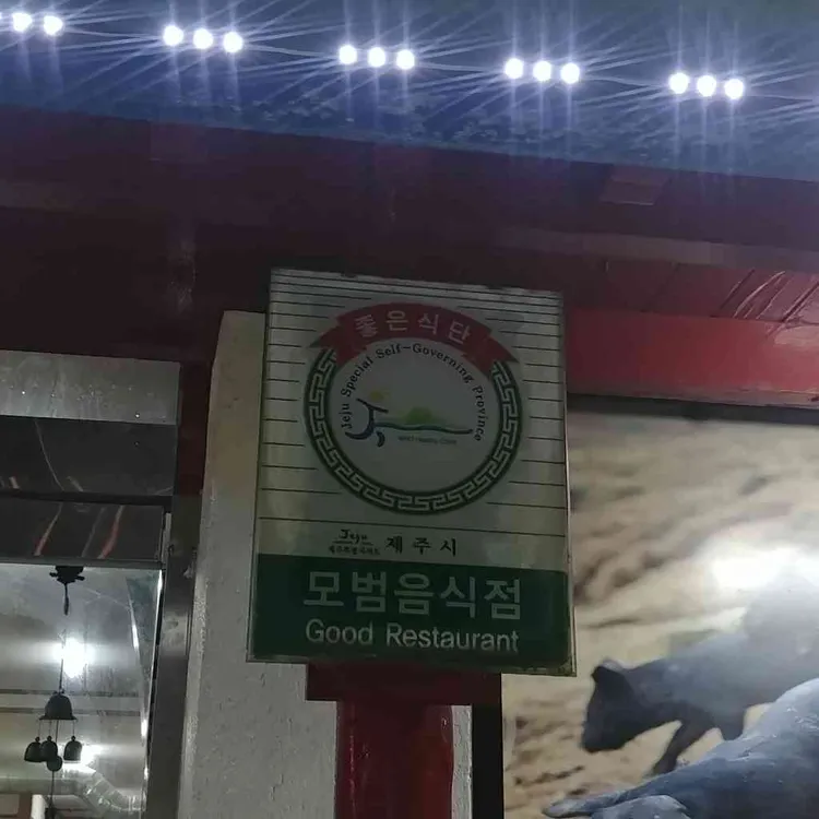 재현이네갈비 대표 사진