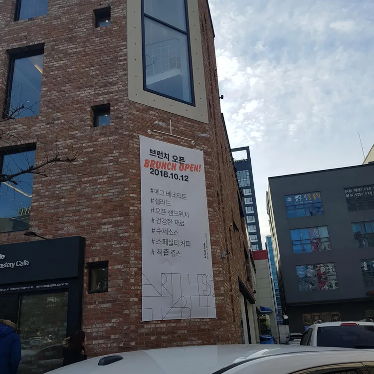아트리스테이블 대표 사진