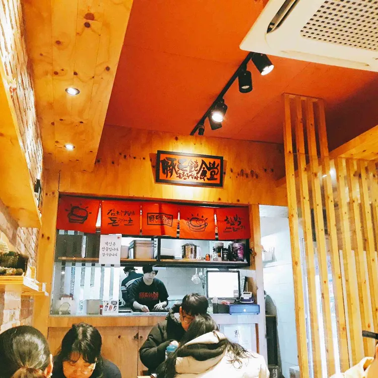 돈천동식당 대표 사진