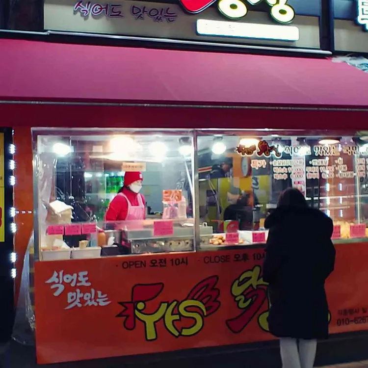 예스닭강정 대표 사진