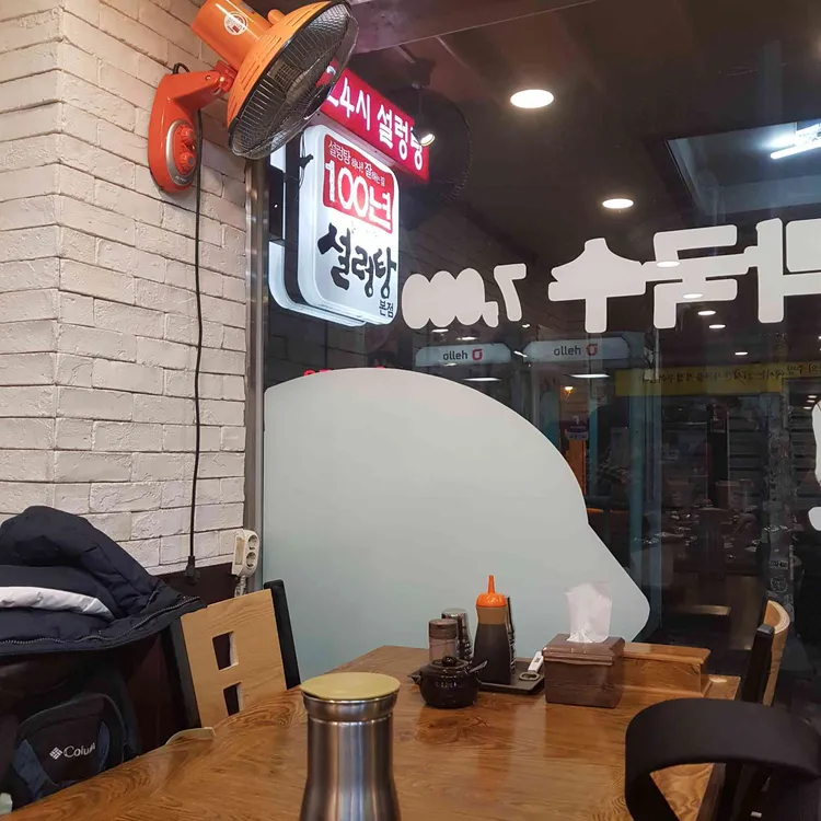 100년설렁탕 대표 사진