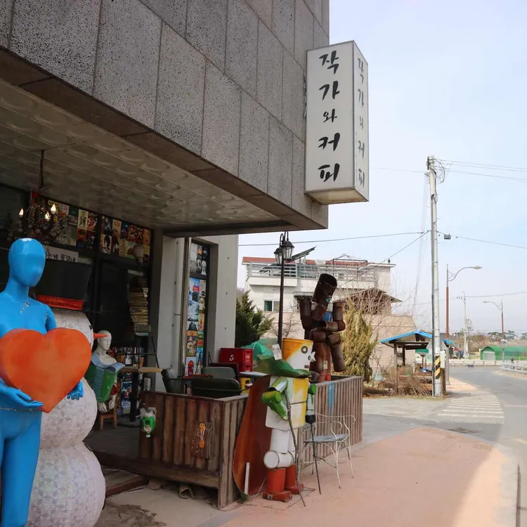 작가와커피 대표 사진