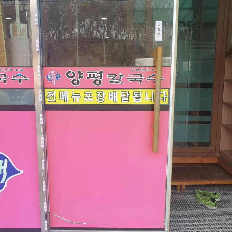양평칼국수 대표 사진