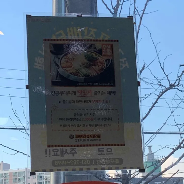킹콩부대찌개 대표 사진